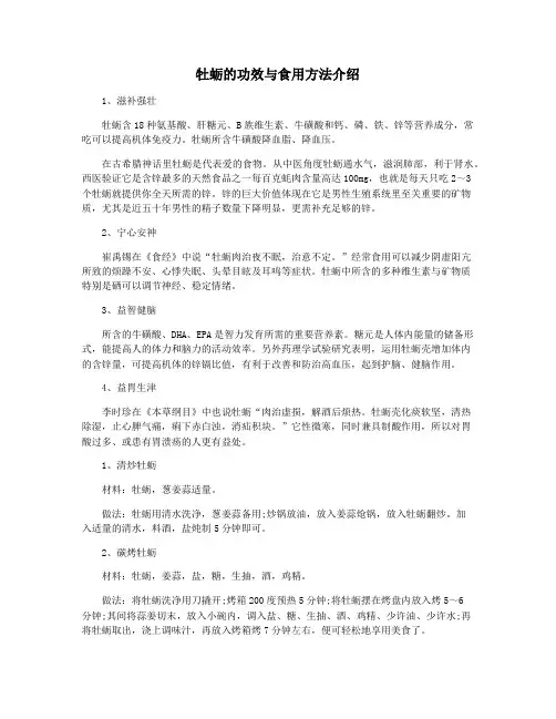 牡蛎的功效与食用方法介绍