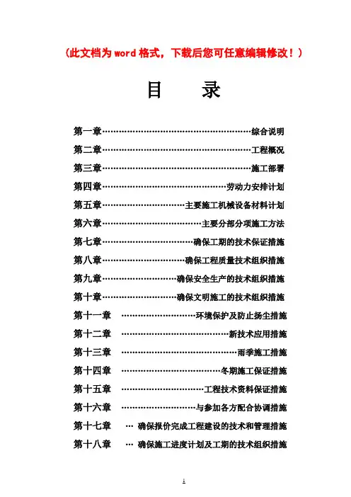 住宅楼11层施工组织设计最终版