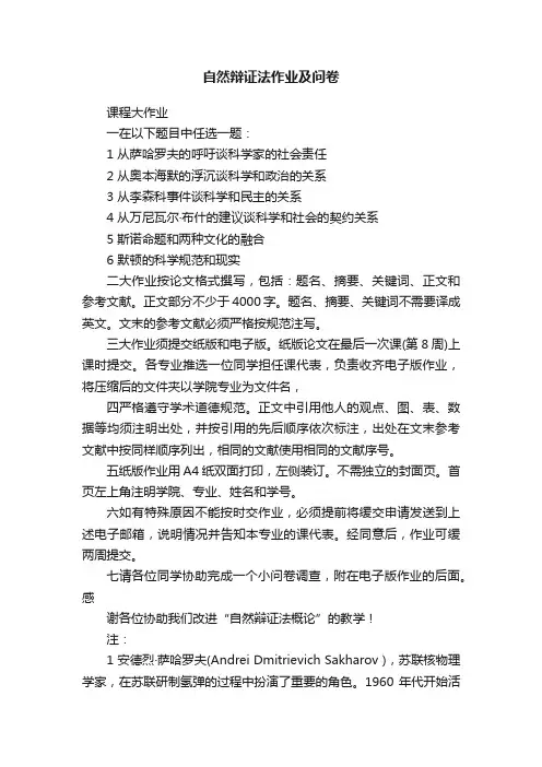 自然辩证法作业及问卷