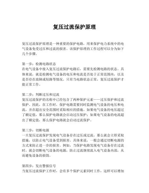 复压过流保护原理