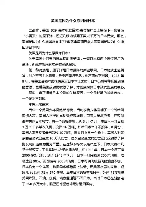 美国是因为什么原因炸日本