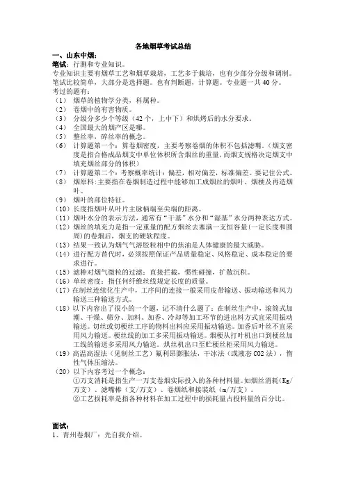 卷烟厂招聘考试总结