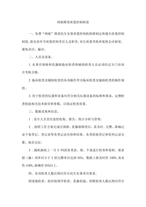 两癌筛查质量控制制度