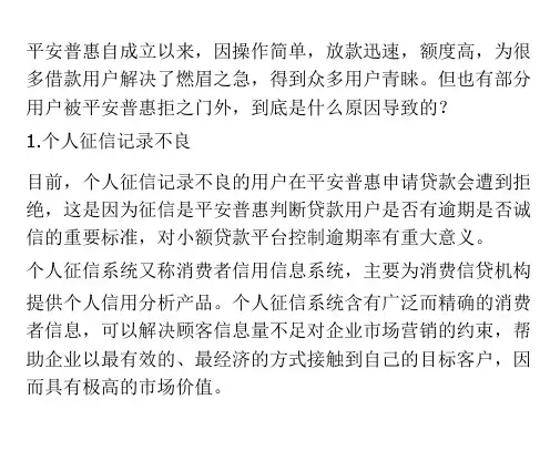 无法获得平安普惠贷款的原因有哪些？