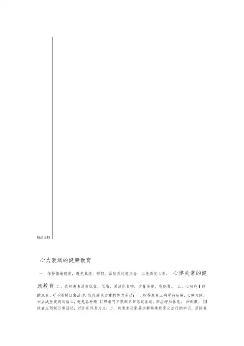 心内科健康教育