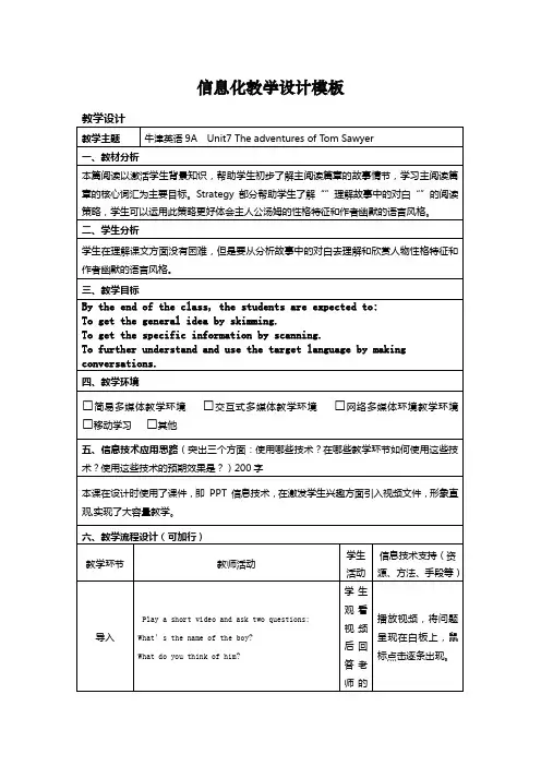 英语九年级上册《Unit 7 The Adventures of Tom Sawyer Reading：Tom Sawyer paints the fence》_21