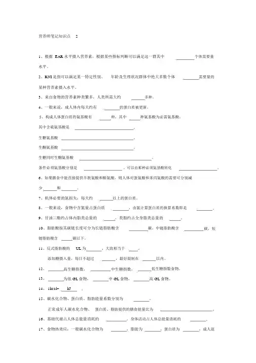 健康管理师必记知识点填空2