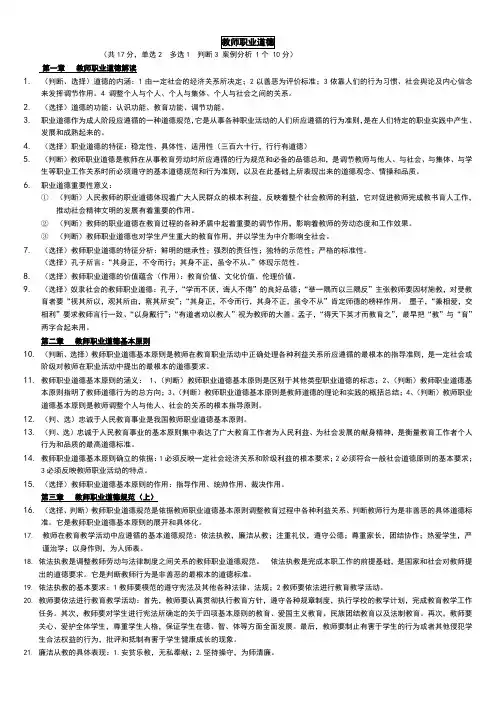 河南省教师资格证考试复习资料 七门各章重点(全)