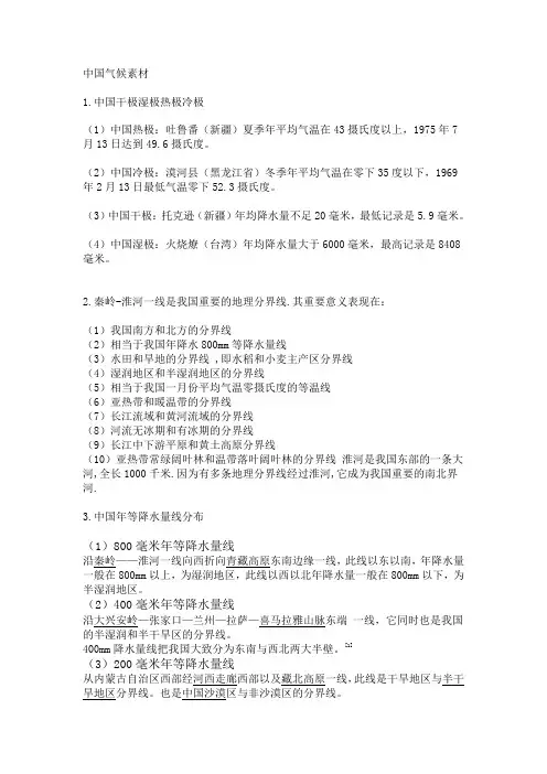 地理人教版八年级上册中国气候素材资料