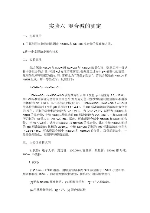 实验六 工业纯碱总碱度的测定