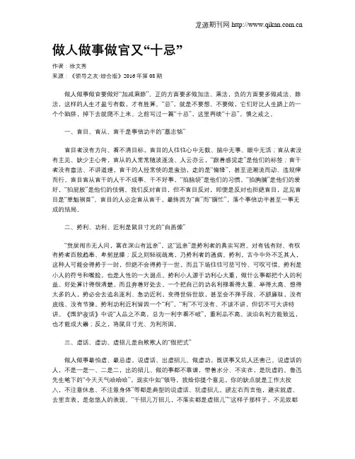 做人做事做官又“十忌”