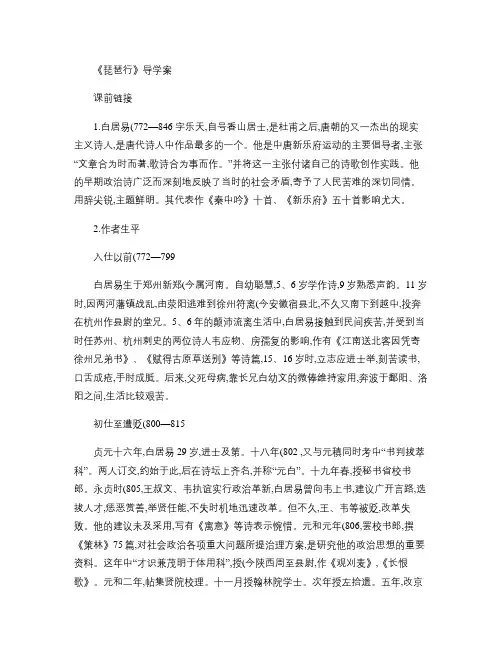 琵琶行优秀教案