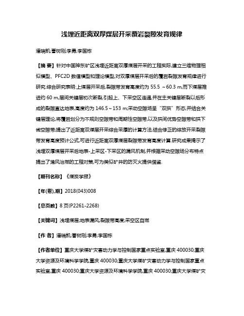 浅埋近距离双厚煤层开采覆岩裂隙发育规律