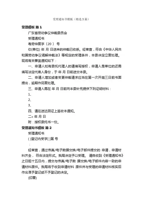受理通知书模板（精选3篇）