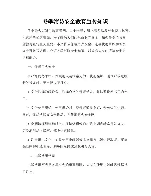 冬季消防安全教育宣传知识