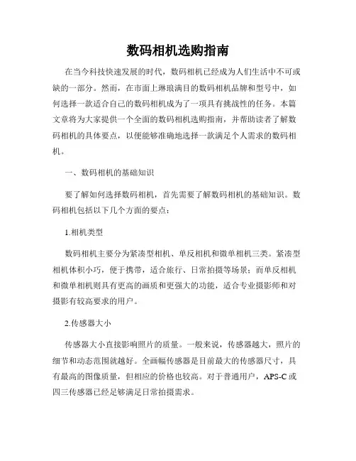 数码相机选购指南