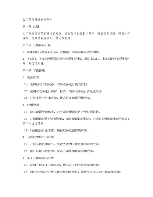 公司节能降耗制度范本