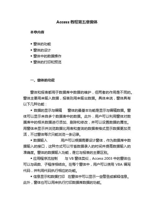Access教程第五章窗体