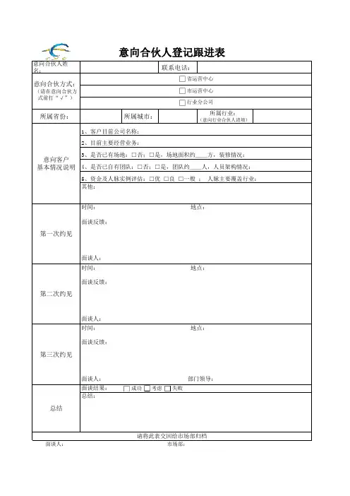 意向客户登记跟进表(7)