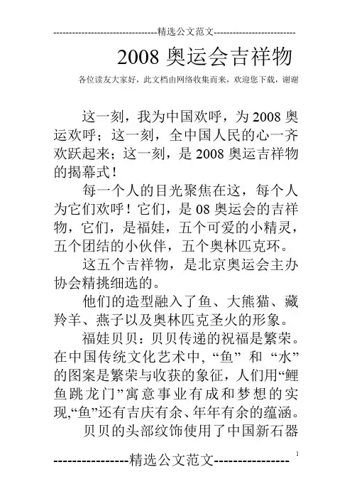 2008奥运会吉祥物