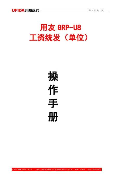 工资统发业务单位操作手册