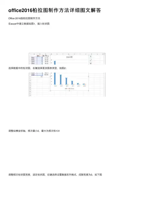 office2016柏拉图制作方法详细图文解答