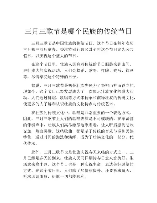 三月三歌节是哪个民族的传统节日