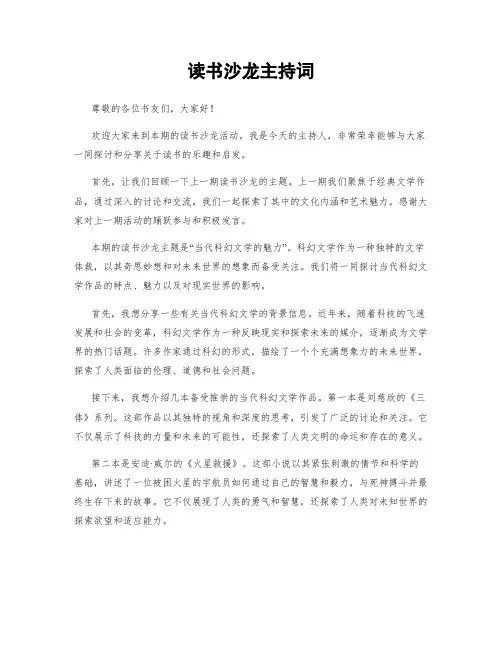 读书沙龙主持词