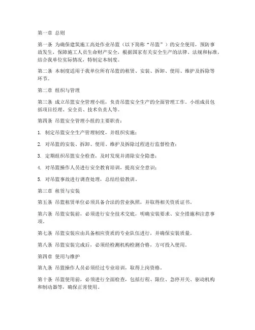 吊篮安全生产管理制度