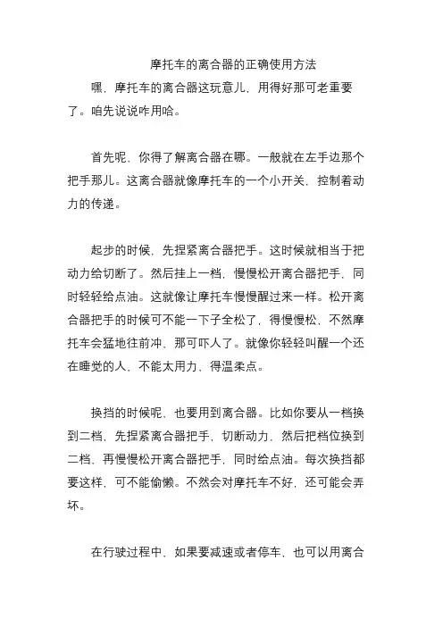 摩托车的离合器的正确使用方法