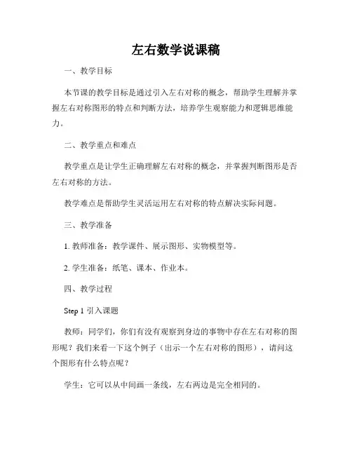 左右数学说课稿
