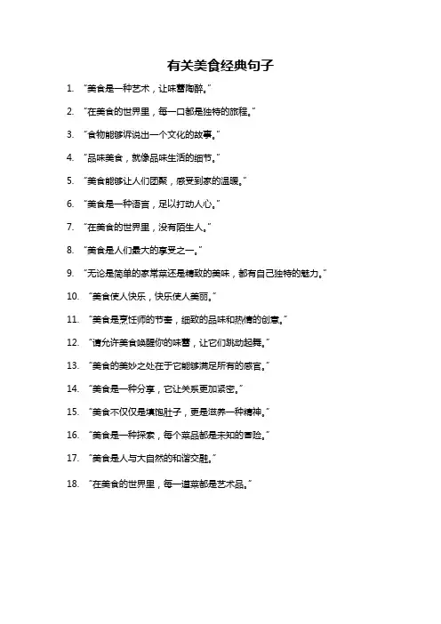 有关美食经典句子