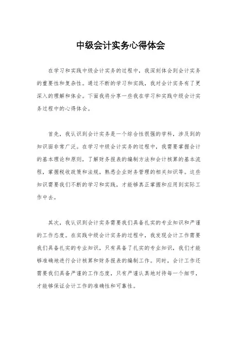 中级会计实务心得体会
