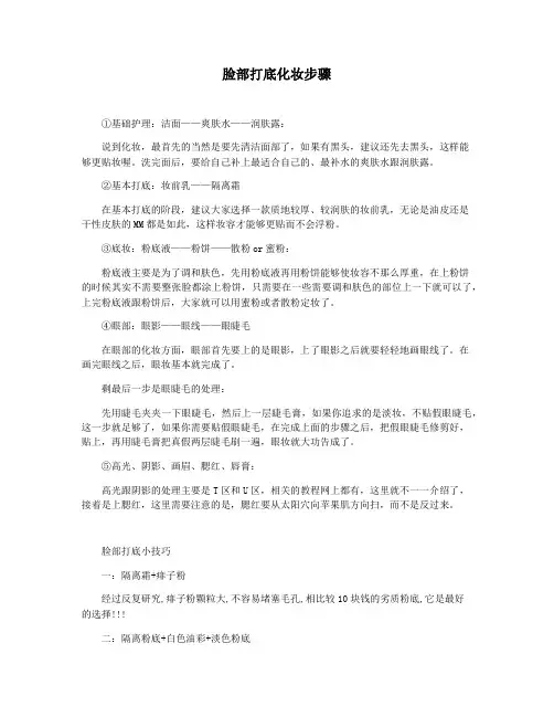 脸部打底化妆步骤