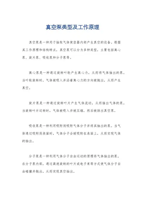 真空泵类型及工作原理