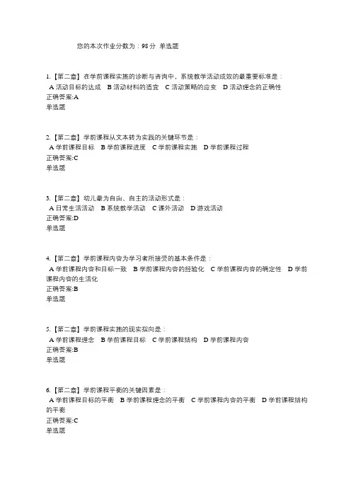 2019学前教育诊断与咨询作业在线作业答案