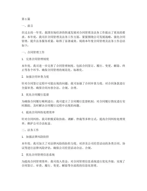 年度合同管理及法务总结(3篇)