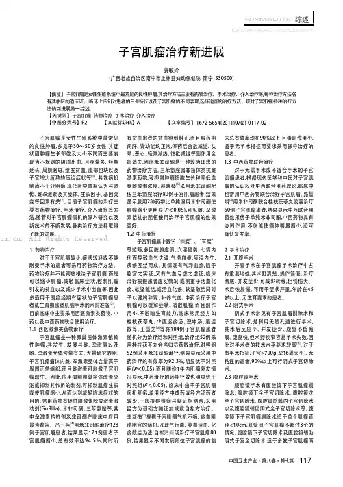 子宫肌瘤治疗新进展