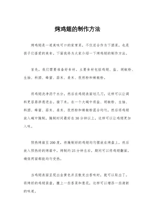 烤鸡翅的制作方法