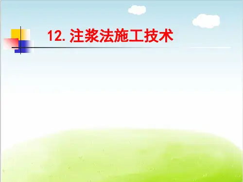 注浆法施工技术概述PPT(共 60张)