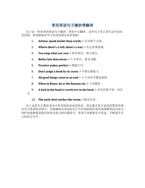 常用英语句子摘抄带翻译