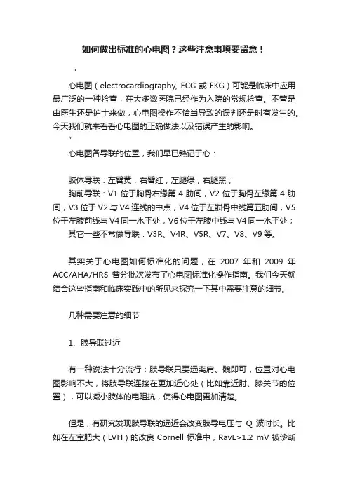 如何做出标准的心电图？这些注意事项要留意！