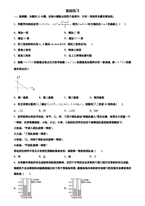 山东省日照市2019-2020学年高二下学期期末2份数学调研试题