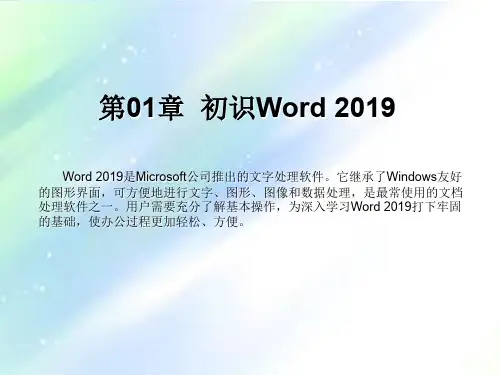 中文版Word 2019实用教程