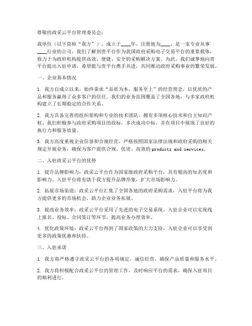 政采云入驻申请书模板