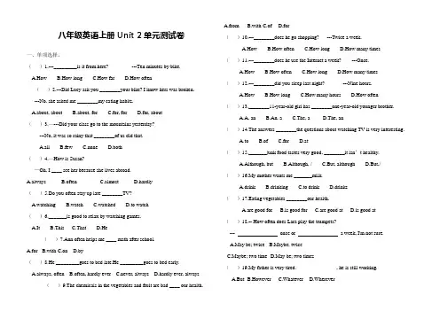 人教新目标八年级英语上册第二单元单元测试题(含答案)