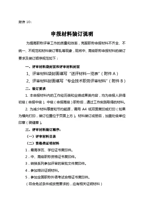 申报材料装订说明