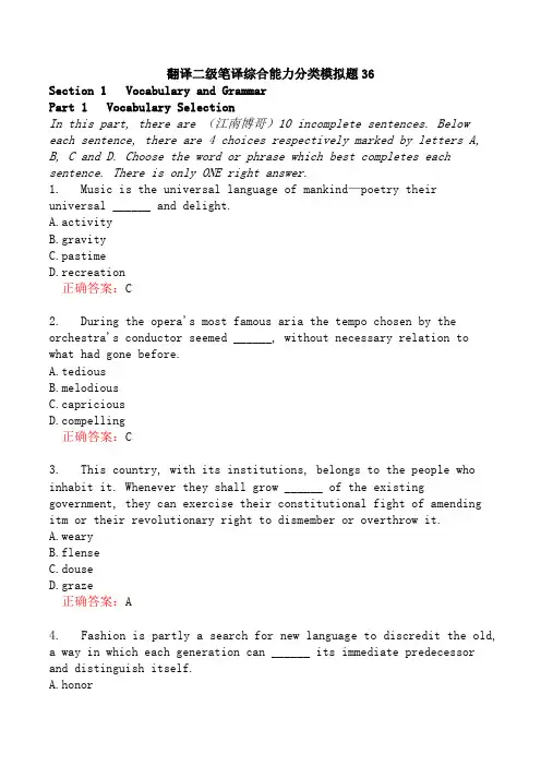 翻译二级笔译综合能力分类模拟题36