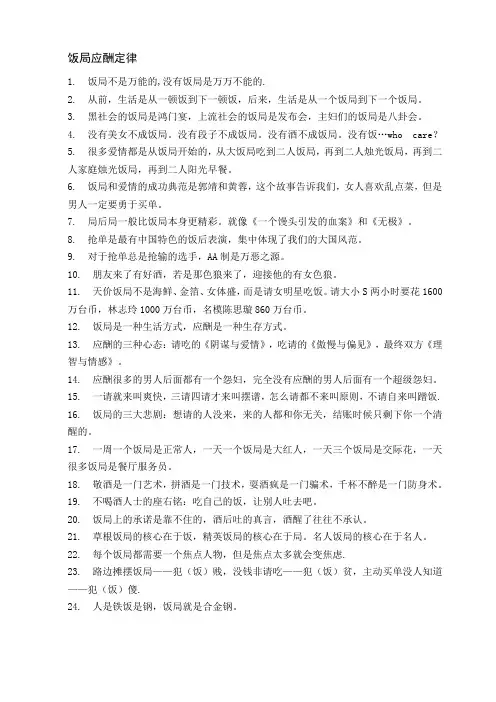 饭局应酬定律!