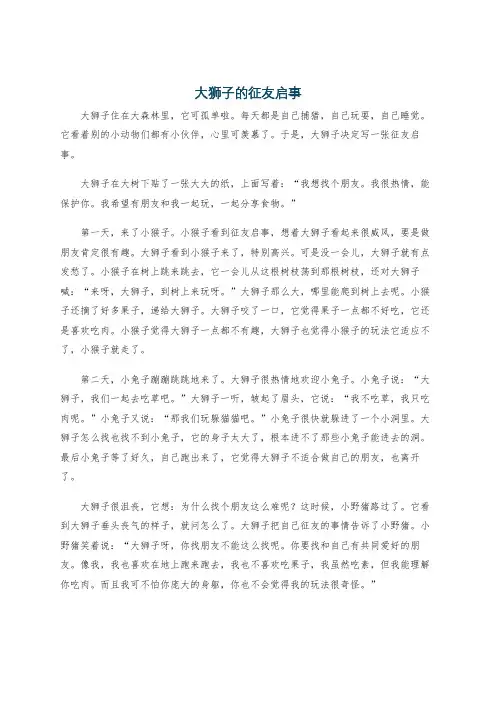 大狮子的征友启事